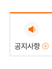 대웅회명가 공지사항